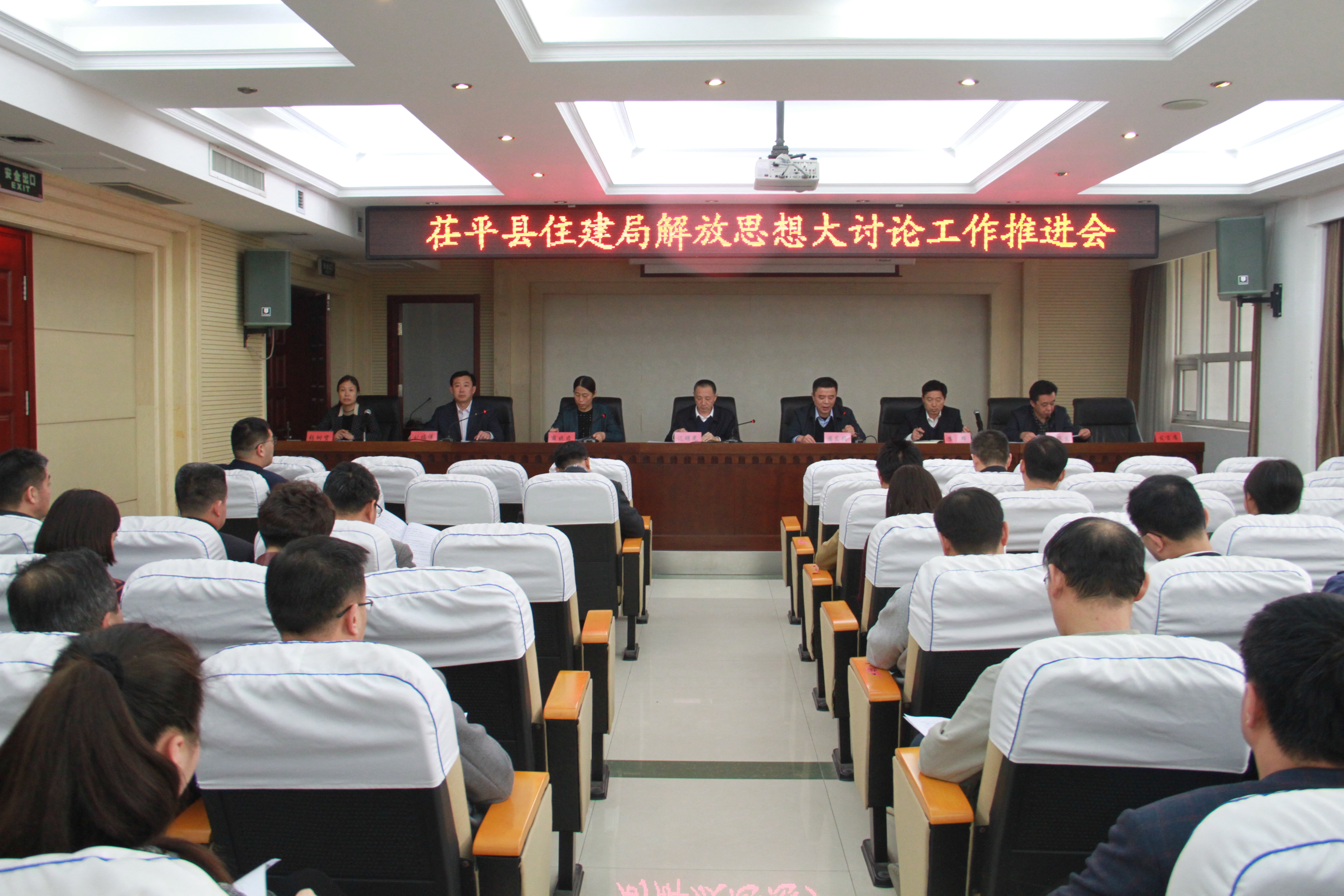 茌平区人民政府 - 部门动态 - 县住建局召开解放思想大讨论工作推进会